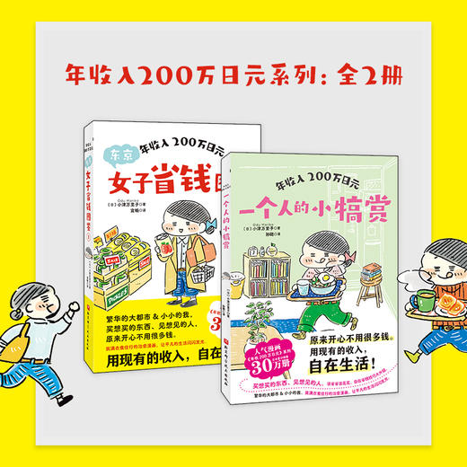 年收入200万日元：东京女子省钱图鉴1/一个人的小犒赏2 商品图6