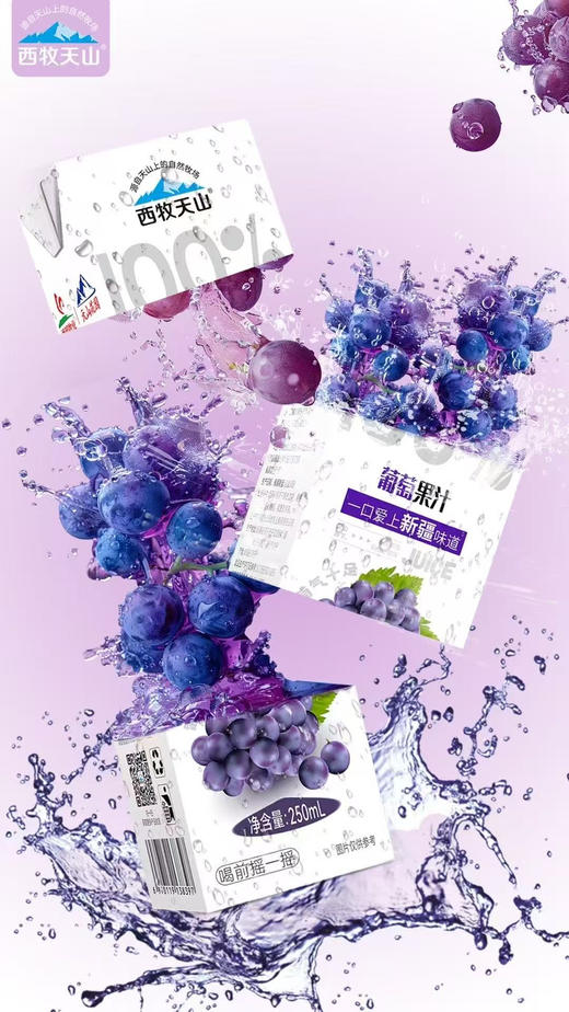 严选新疆红葡萄，地道新疆味，浓郁葡萄风味 ：采用优质红葡萄为原料，先进工艺浓缩后还原，经过超高温瞬时杀菌，进行无菌罐装，保留了葡萄的原始风味，口感纯正、酸甜适中、果香浓郁12盒×250ml 商品图1