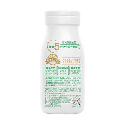 【季卡】【实体奶卡】新希望白帝24小时鲜牛乳200g 商品图3