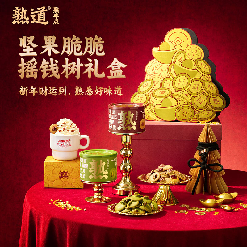 熟道文创摇钱树礼盒240g