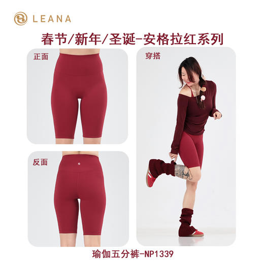 LEANA丽娜【新年系列】安格拉红/春节/新年/圣诞必备运动服饰健身跑步瑜伽服 商品图7