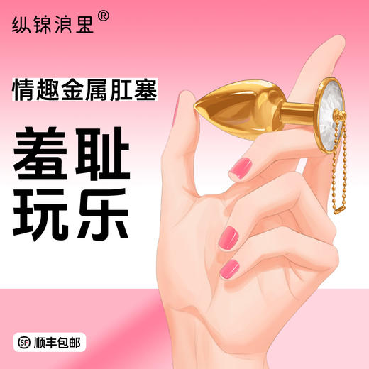 纵锦浪里肛塞男外出长期佩戴后庭调教插屁股情趣女用品sm肛门开发 商品图0