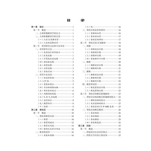 人体影像解剖学 普通高等教育医学类系列教材 陈幽婷 徐凯 主编 本教材是影像学专业的基础课程教材 等 9787030817303 科学出版社 商品图3
