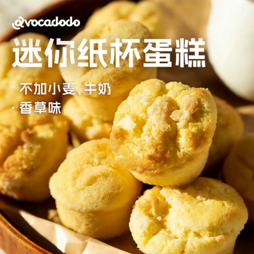 Avocadodo迷你纸杯蛋糕香草不牛奶小麦麸质敏宝早餐牛油果果桥本 商品图0