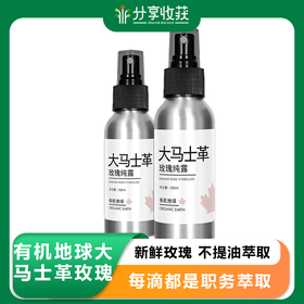 有机地球大马士革玫瑰纯露