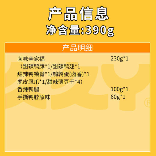 久久丫舞动鸭390g 商品图1