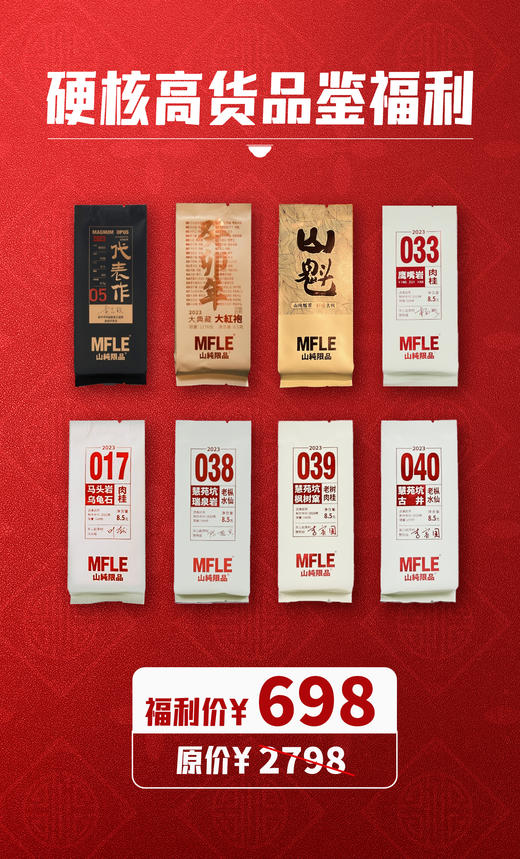 硬核高货品鉴福利8泡 商品图0