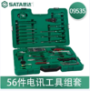 【HT】世达工具套装 9535 商品缩略图1