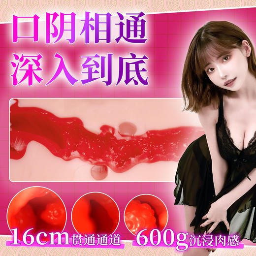 姬欲深田咏美真人倒模飞机杯名器（三通道） 商品图1