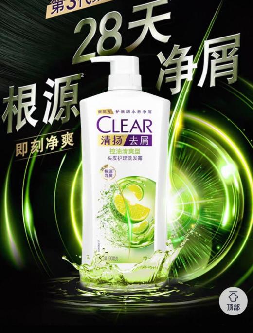.正品保真！联合利华山东代理商直接拉回正规开票！清扬洗发水活力运动控油水润蓬松洗发水 商品图1