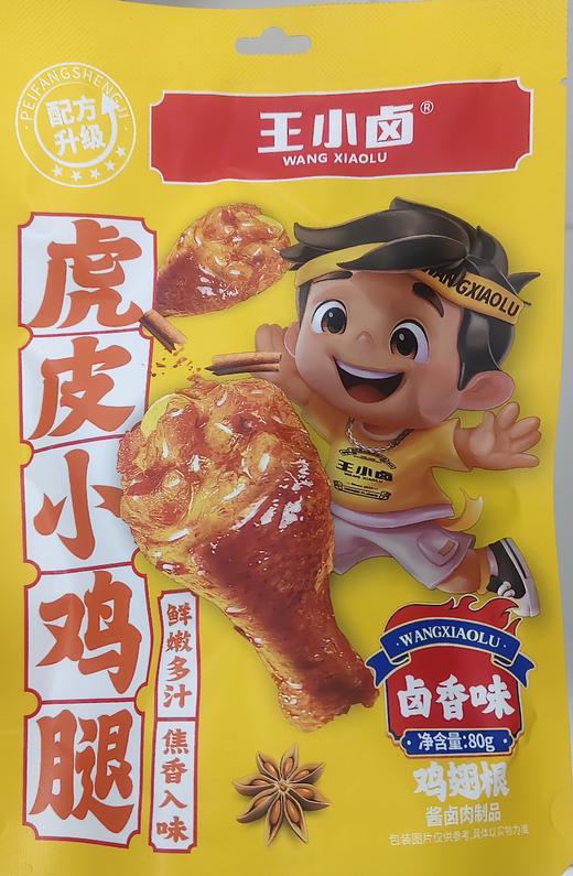 王小卤虎皮小鸡腿（鸡翅根）80g 商品图0