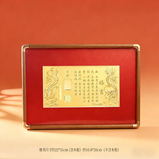 黄金婚书 可定制 足金龙凤呈祥婚书礼盒订婚结婚礼MEMORA诗普琳【按克计价黄金】（线上专供）预售15天发货 商品图3