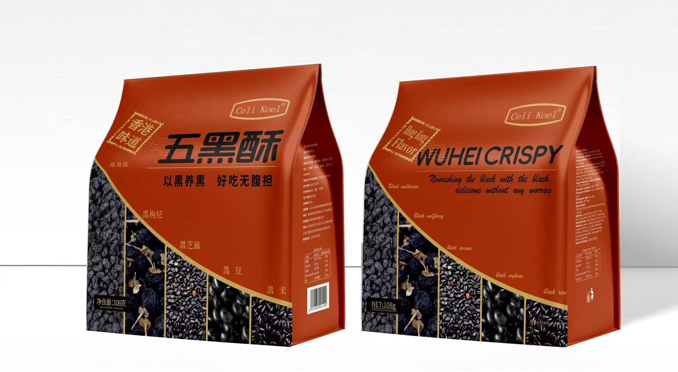 五黑酥香港味道celi koel 