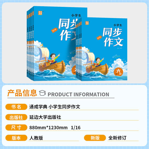 2026春 通成学典小学生同步作文一二三四五六年级下册任选语文专项训练优秀作文书课本起步入门课堂写作技巧 商品图1