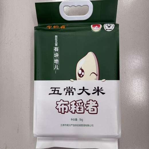 布稻者五常大米5kg（绿白袋）（仅供济南市区） 商品图0