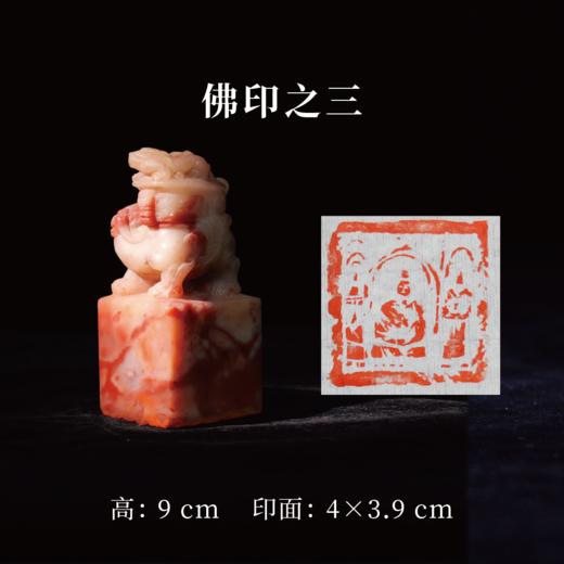 朱广贺丨佛印3-佛印之三 9x4x3.9CM 手工篆刻印章作品 商品图0