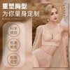【调整大师】美容院新款高奢蕾丝无痕文胸套装聚拢上托收副乳防下垂舒适塑形女士内衣(NYS998) 商品缩略图1
