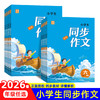 2026春 通成学典小学生同步作文一二三四五六年级下册任选语文专项训练优秀作文书课本起步入门课堂写作技巧 商品缩略图0