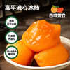 【我看谁记不住！！收到冰箱冷冻！冷冻！不是冷藏！！】西域美农流心冰柿柿饼 450g/袋  顺丰发货 商品缩略图0