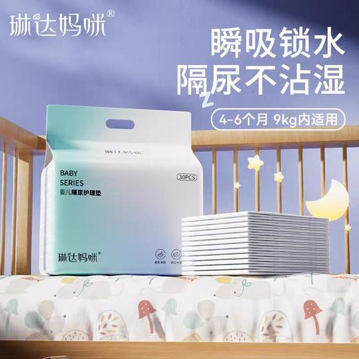 10片装/包 琳达妈咪 一次隔尿护理垫 商品图0