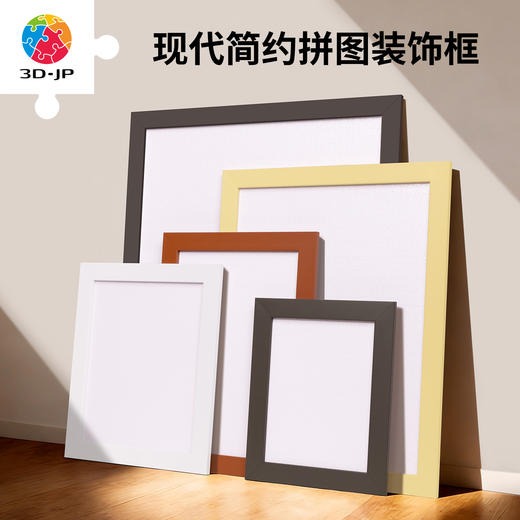 900片平面拼图框 实色框系列 商品图0