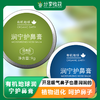 有机地球润宁护鼻膏9g/12g 保湿 商品缩略图0