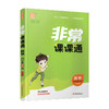 2026春 数学6下 苏教版 非常课课通 六年级下册  含参考答案 课内课外教材全解 课本解读 小学生教辅辅导资料  教学参考 商品缩略图1