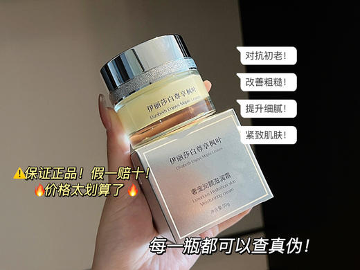 伊丽莎白尊享枫叶奢宠润颜白金系列  品牌方直发 商品图5