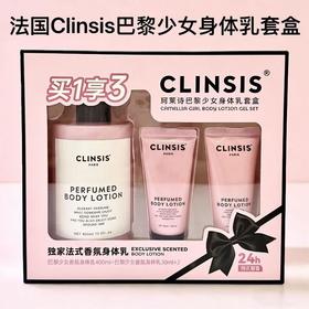 CLINSIS珂莱诗 巴黎少女香氛身体乳套盒400ml+30ml*2