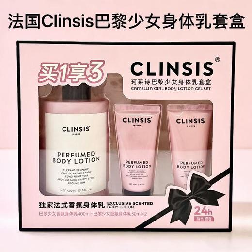 CLINSIS珂莱诗 巴黎少女香氛身体乳套盒400ml+30ml*2 商品图0
