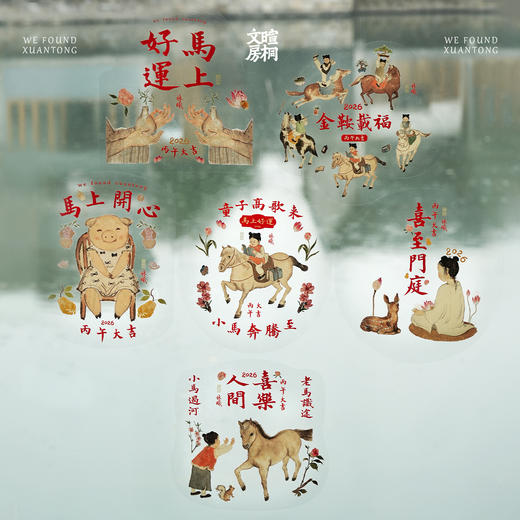 暄桐文房 喜至门庭 静电窗花贴 商品图1