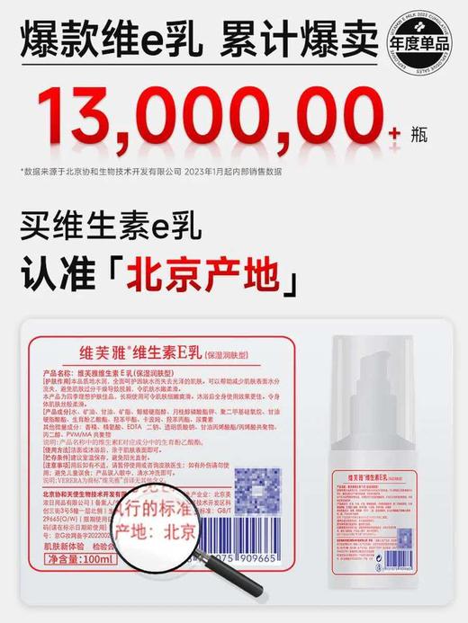 【积分兑换】维芙雅维生素e乳膏液100ml 商品图4