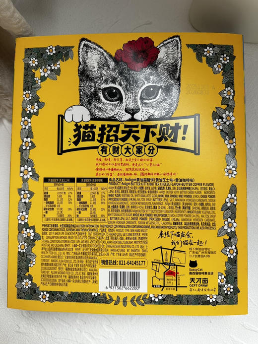 奥力给Aoligei大黄油猫酪饼干猫招天下财礼盒468g黄油芝士黄油咖啡味  商品图11