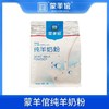 蒙羊倌纯羊奶粉300g/袋 商品缩略图0