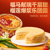【任选2盒129.9元】榴芒一刻新年款金枕榴莲千层蛋糕400g/盒 榴莲千层生日蛋糕金枕榴莲果肉动物奶油甜点 商品缩略图3