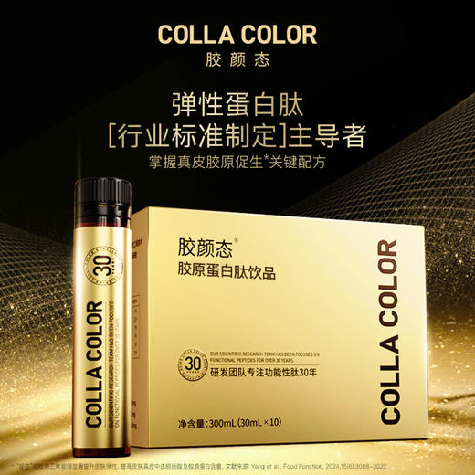 ³近效清仓【小金瓶胶原蛋白肽】含胶原蛋白肽5000mg+胶原三肽1500mg+弹性蛋白肽150mg+GABA100mg 30ml/瓶每盒10瓶 效期至26年5月 XN03-CR-JYT 商品图1