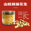 今粮道/申十一 190g核桃味花生果JLD116 商品缩略图1