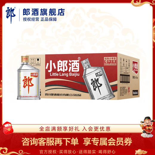 郎酒 经典小郎酒 45度兼香型白酒 100ml  24瓶整箱装 商品图0