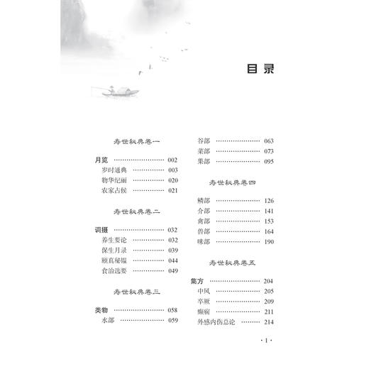 寿世秘典 中医历代养生名著集成 清 丁其誉 撰 徐世杰 点校 临床医学 中医古籍医学书籍 外感内伤总论9787515220147中医古籍出版社 商品图3
