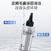 ⁴组合两瓶装【密思头皮预洗液】头油头痒头皮屑都可试试 150ml/瓶 YC04-SD-TYYY 商品缩略图4