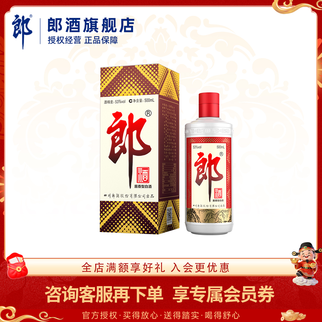 郎酒 郎牌郎酒 酱香型白酒53度 500ml 单瓶装