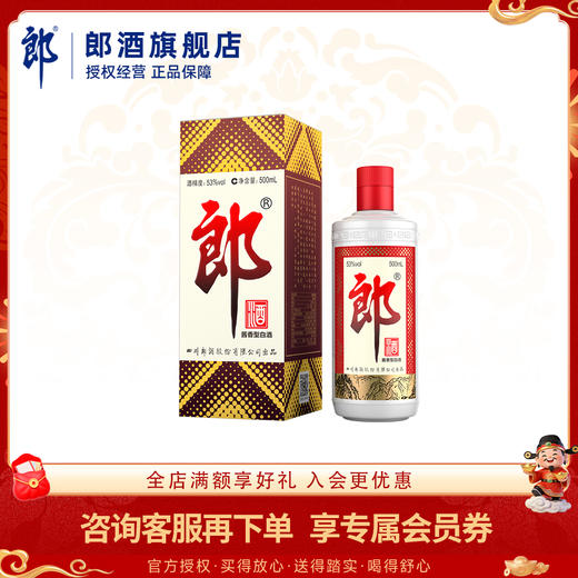 郎酒 郎牌郎酒 酱香型白酒53度 500ml 单瓶装 商品图0