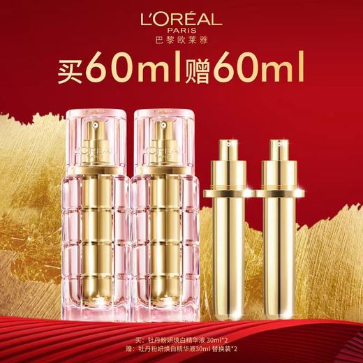 欧莱雅牡丹精华买60ml赠替换装60ml 商品图0