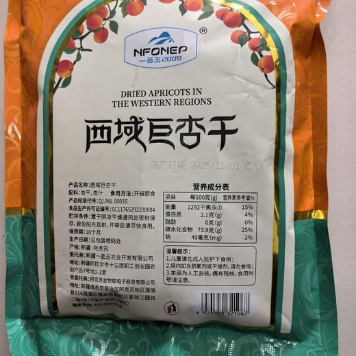 一品玉西域巨杏干252g 商品图1