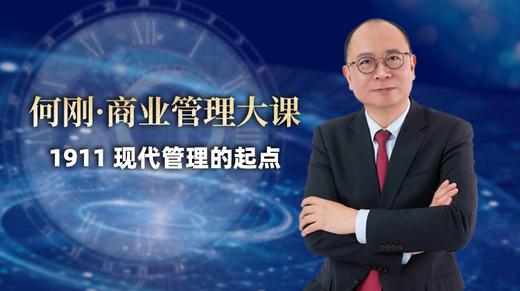 1911现代管理的起点 商品图0