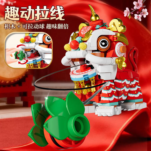 【方橙积木儿童益智拼装】拉线舞狮男孩拼图模型 兼容乐高玩具新年礼物 商品图1