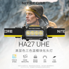 【2026新品】NITECORE奈特科尔HA27UHE户外登山头灯新款官方旗舰