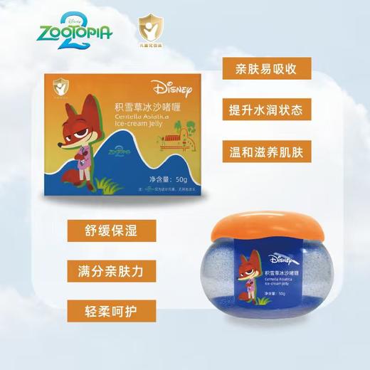 迪士尼疯狂动物城面霜系列 商品图2