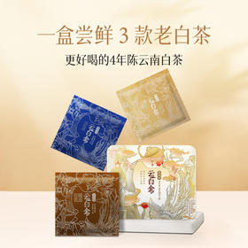 澜沧古茶云白金高山白茶白牡丹+贡眉+陈皮白茶鉴赏装30g