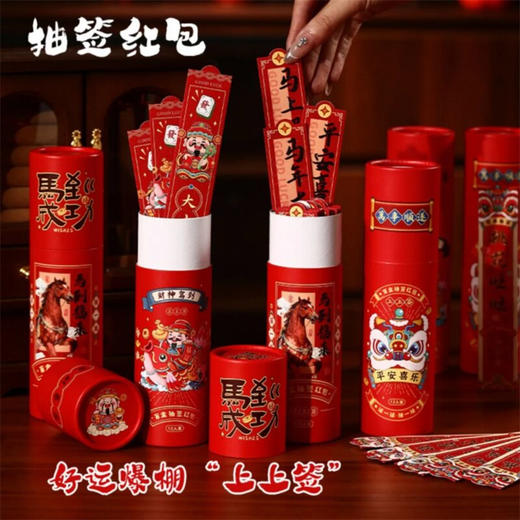 [小滋心选]【活动价￥19.9/2桶】买一送一 【马年桶装抽签红包】马年抽签盲盒直接把年味拉满~ 商品图2